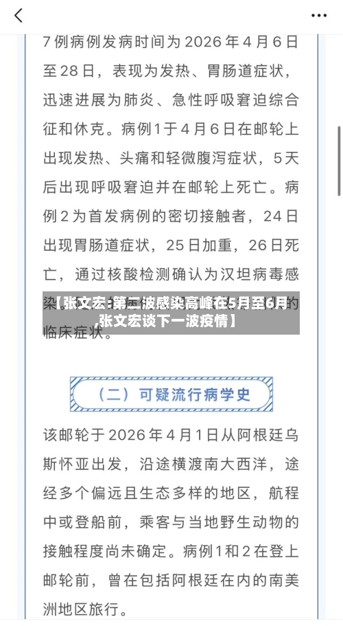 【张文宏:第二波感染高峰在5月至6月,张文宏谈下一波疫情】-第2张图片