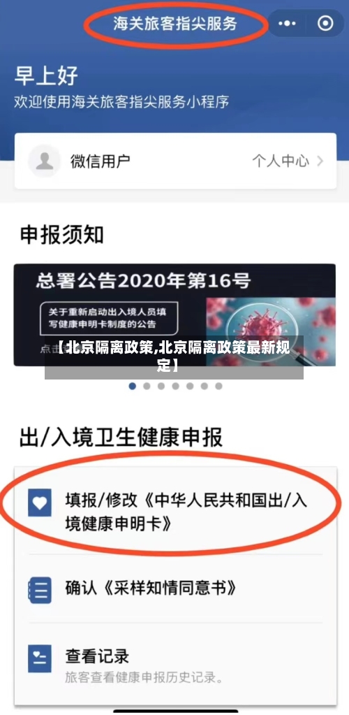 【北京隔离政策,北京隔离政策最新规定】