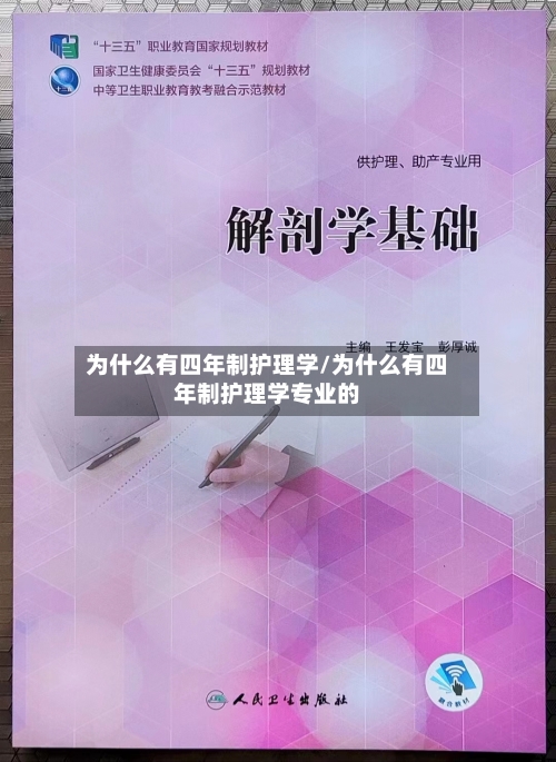 为什么有四年制护理学/为什么有四年制护理学专业的-第3张图片