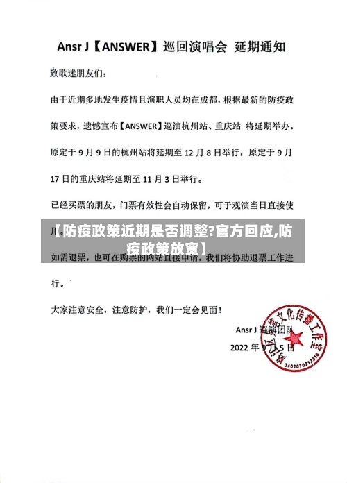 【防疫政策近期是否调整?官方回应,防疫政策放宽】-第2张图片