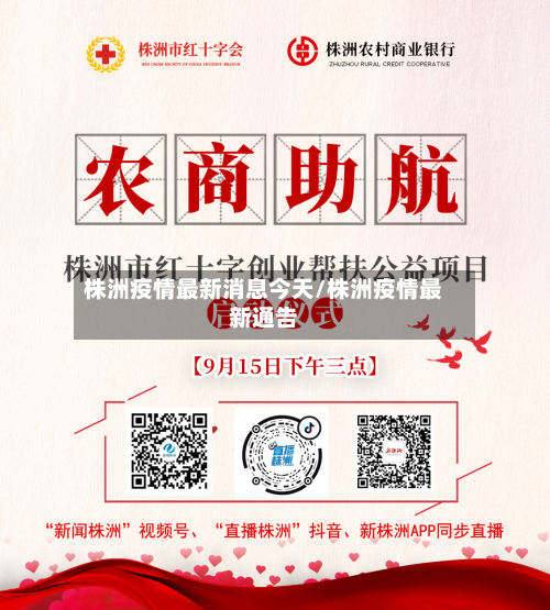 株洲疫情最新消息今天/株洲疫情最新通告