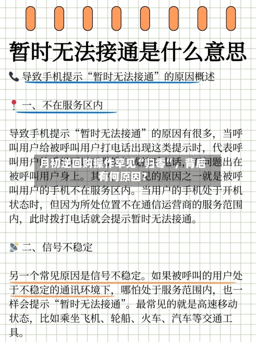 月初逆回购操作罕见“归零	”，背后有何原因？-第2张图片