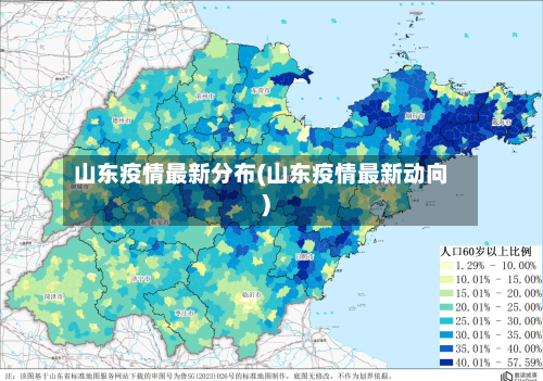 山东疫情最新分布(山东疫情最新动向)-第2张图片