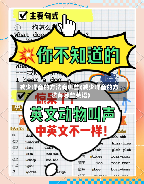 减少噪音的方法有哪些(减少噪音的方法有哪些英语)