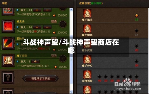斗战神声望/斗战神声望商店在哪