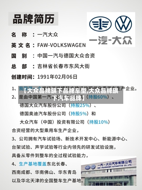 【大众品牌旗下品牌车型,大众品牌旗下汽车品牌】-第2张图片