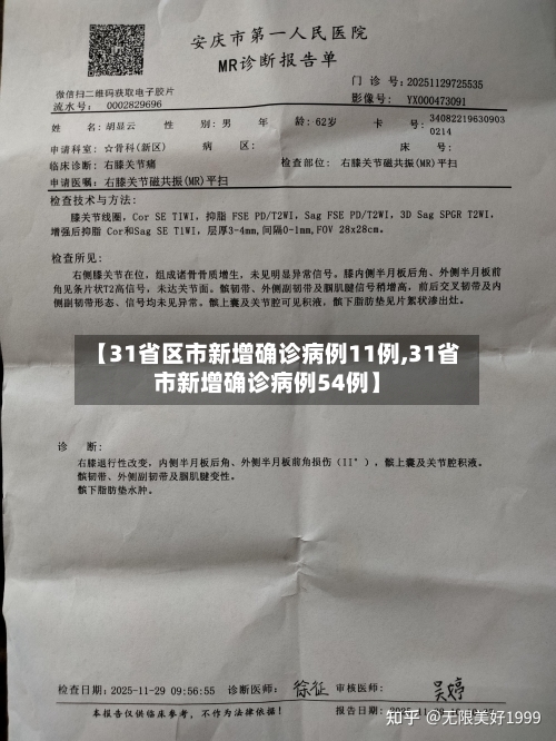 【31省区市新增确诊病例11例,31省市新增确诊病例54例】-第3张图片